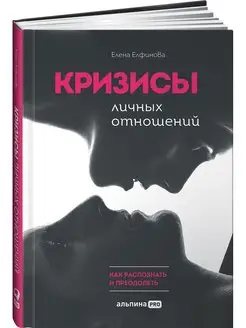 Кризисы личных отношений