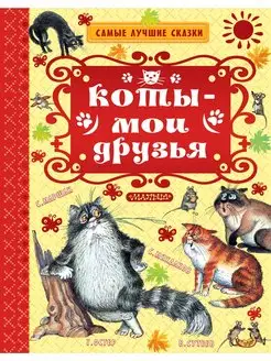 Коты мои друзья