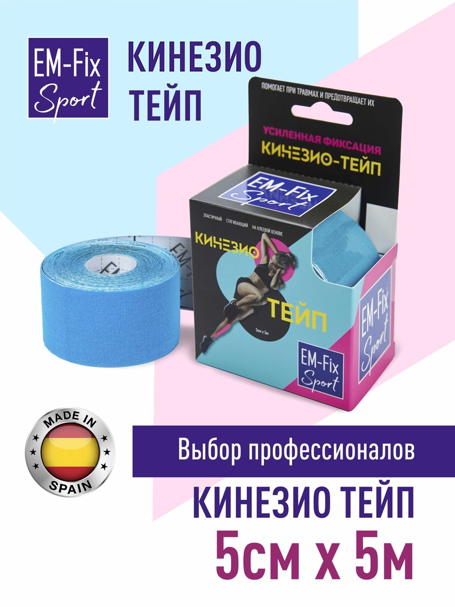 Фикс ем. Кинезио тейп em-Fix Sport. Кинезио тейп em-Fix Sport Кинезиотейп усиленной фиксации, 5 см х 5 м. Тейп ем фикс. Валберис кинезио тейп ем-Fix Sport купить.