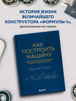 Как построить машину