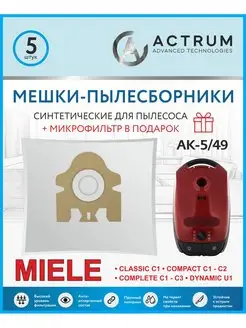 Мешки для пылесоса Compact C2, C1, Complete C1