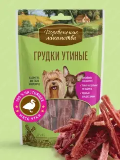 Лакомство для собак мини-пород Грудки утиные