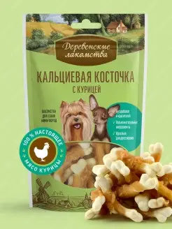 Лакомство для собак мини-пород Кальциевая косточка с курицей