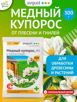 Медный купорос для деревьев кустарников растений сада, 300 г