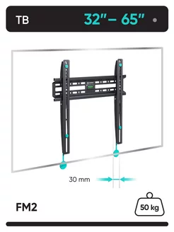 Кронштейн для телевизора настенный фиксированный 32-65, FM2