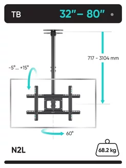 Потолочный кронштейн для телевизора 32-80, N2L