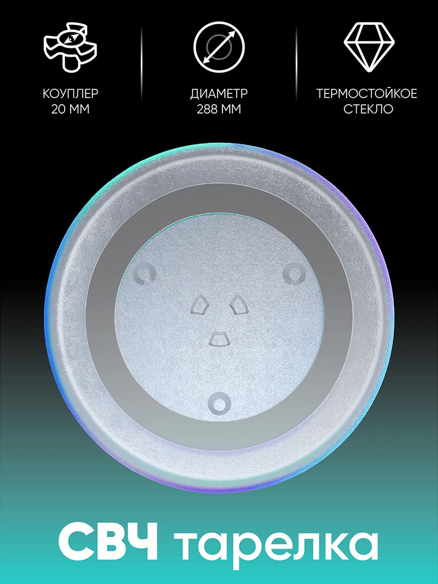 Диаметр тарелки. Тарелка для микроволновой печи Samsung 28.8. Тарелки для СВЧ BIMSERVICE kor610-s. Тарелка для СВЧ Samsung 288 мм модели. Daewoo Kor 610s.