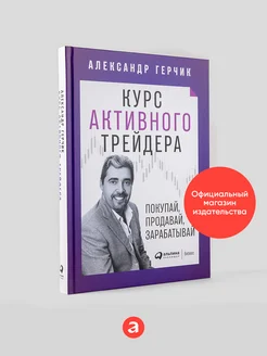 Курс активного трейдера