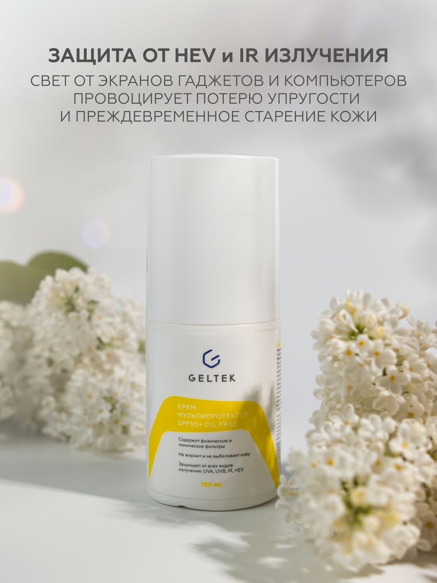 Гельтек солнцезащитный крем. Гельтек солнцезащитный крем SPF 50. Гельтек крем мультипротектор spf50+. Солнцезащитный крем мультипротектор Гельтек spf50.