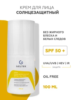 Солнцезащитный крем для лица spf 50, 100мл