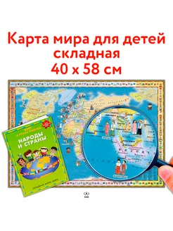 Карта мира для детей 58х40 см складная