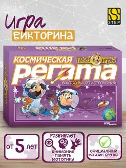 Викторина Космическая регата Step Puzzle