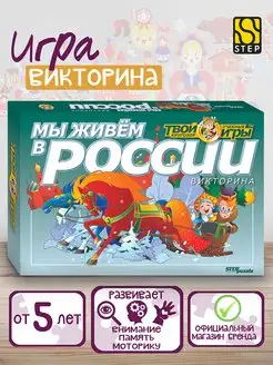 Викторина Мы живём в России Step Puzzle