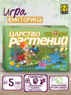 Викторина "Царство растений" Step Puzzle