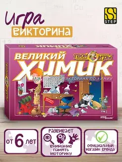 Викторина "Великий химик" Step Puzzle