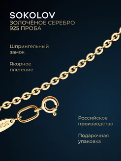 Серебряная цепочка 925 пробы плетение Якорное