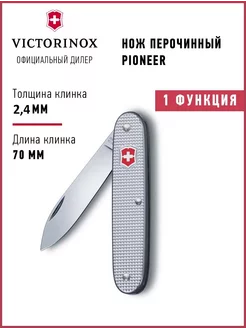 Нож складной туристический Викторинокс Pioneer 0.8000.26