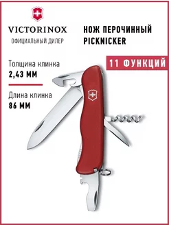 Нож складной туристический Викторинокс Picknicker 0.8353