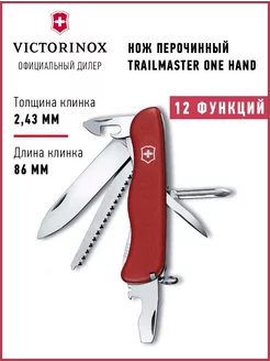 Нож складной туристический Викторинокс Trailmaster 0.8463