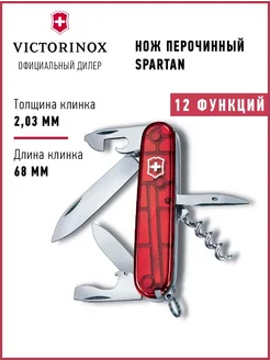 Нож складной туристический Викторинокс Spartan 1.3603.T