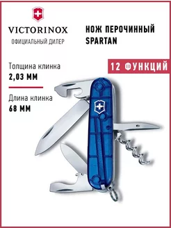 Нож складной туристический Викторинокс Spartan 1.3603.T2