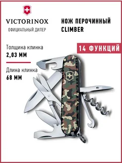 Нож складной туристический Викторинокс Climber 1.3703.94