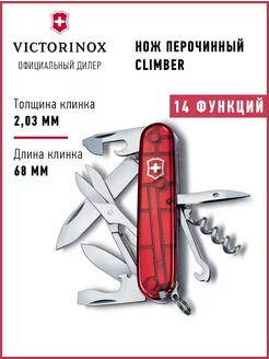 Нож складной туристический Викторинокс Climber 1.3703.T