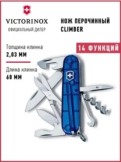 Нож складной туристический Викторинокс Climber 1.3703.T2