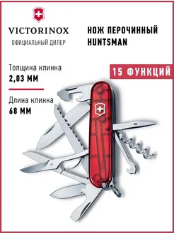 Нож складной туристический Викторинокс Huntsman 1.3713.T