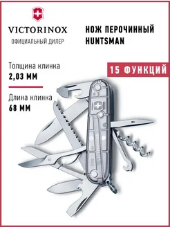 Нож складной туристический Викторинокс Huntsman 1.3713.T7