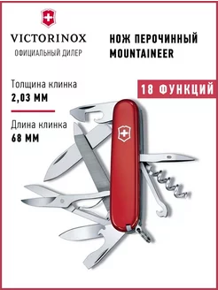 Нож складной туристический Викторинокс Mountaineer 1.3743