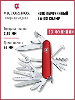 Нож складной туристический Викторинокс SwissChamp 1.6795