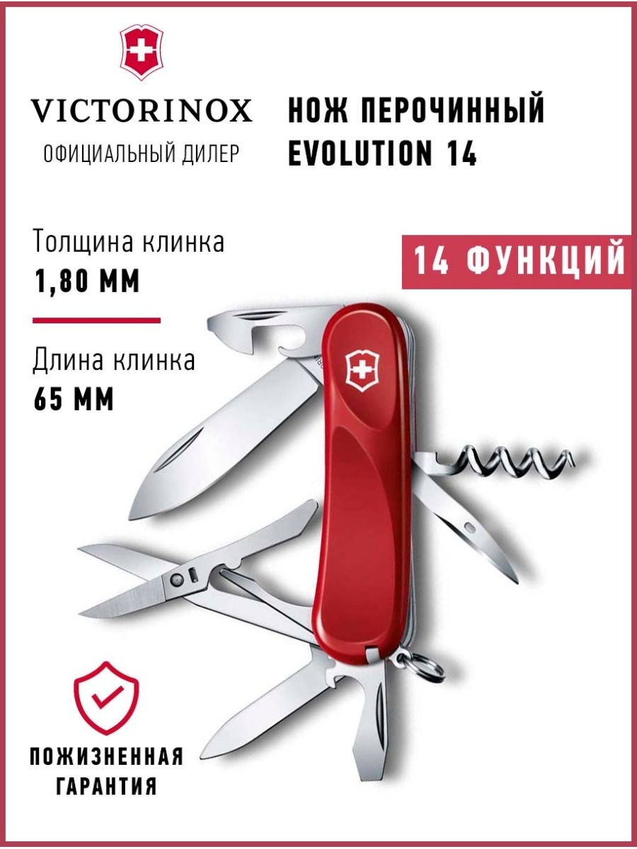 Victorinox　интернет-магазине　в　Нож　Evolution　складной　туристический　купить　8067614　85　мм　Wildberries