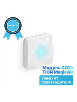 Модуль СО2+ системы MagicAir Тион