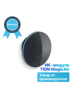 Модуль ИК Системы MagicAir