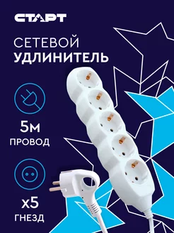 Сетевой удлинитель, 10А, 5 розеток, 5 м