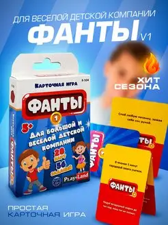 Карточная настольная игра Фанты №1