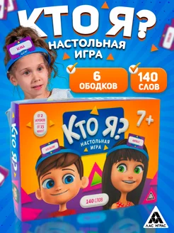 Настольная игра "Кто я?" для детей