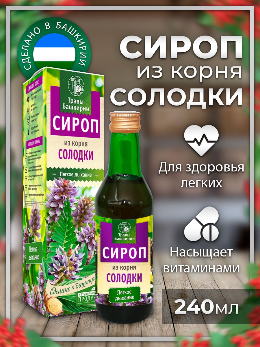 Сироп корня солодки картинки