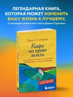 Кафе на краю земли. Как перестать плыть по течению