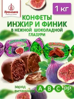 Конфеты новогодние подарочные Инжир и Финик пакет 1 кг