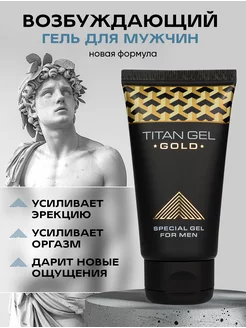 Возбуждающий гель для мужчин Titan Gold