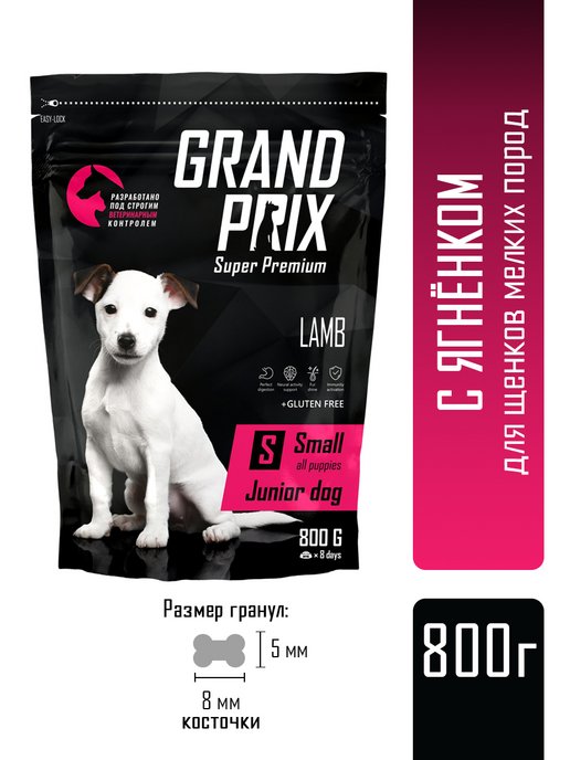 Grand prix корм для собак. Grand prix super Premium для щенков собак крупных пород ягнёнок. Grand prix для щенков собак средних пород ягнёнок 2.5кг. Grand prix Junior small сух.д/щен 800г ягненок (1*12) 0322. Grand prix 0,8 курица для щенков.