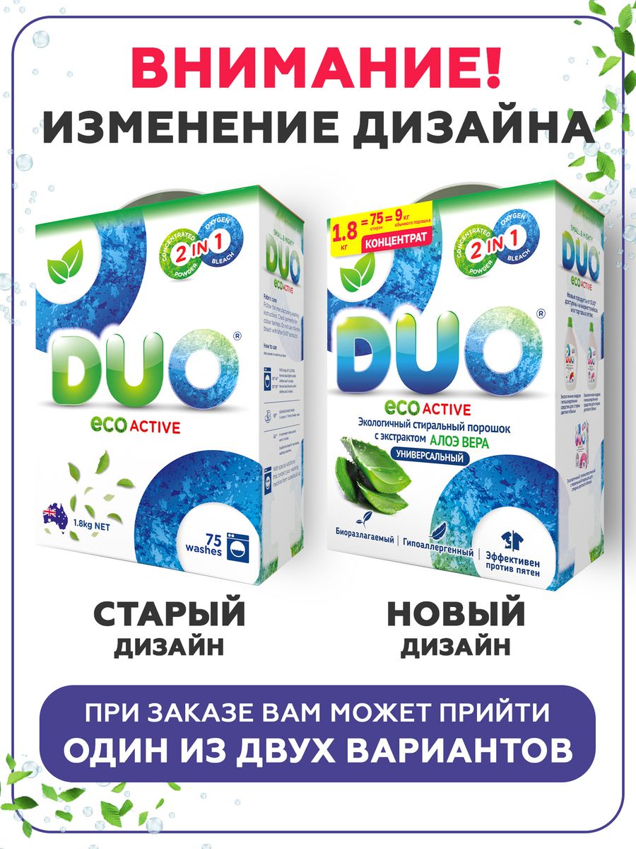 Active отзывы. Eco Duo Active порошок. Порошок Duo Active 1.8. Молекула эко порошок. Порошок эко Белоруссия.