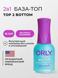 Закрепитель и база для ногтей 2 в 1 Top 2 Bottom coat 18 мл