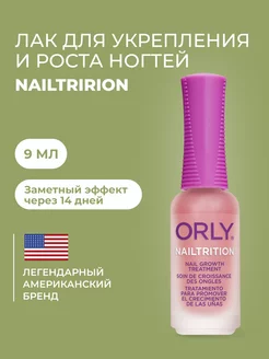 Лак для укрепления и роста ногтей лечебный Nailtrition 9 мл