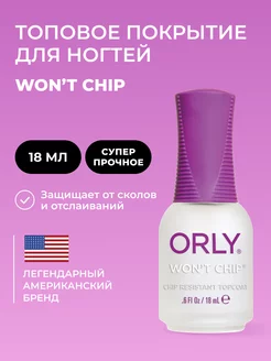 Закрепитель лака для ногтей топовый Wont Chip Top coat 18 мл