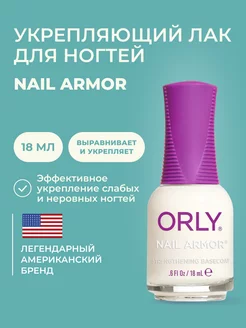 Лак для ногтей укрепляющий лечебный выравнивающий Nail Armor