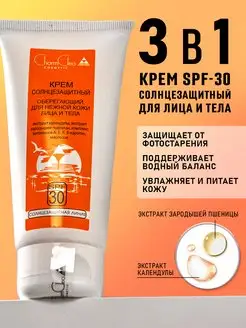 Солнцезащитный крем для лица и тела увлажняющий spf 30 100мл