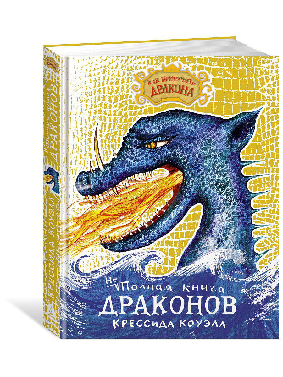 Книги про драконов